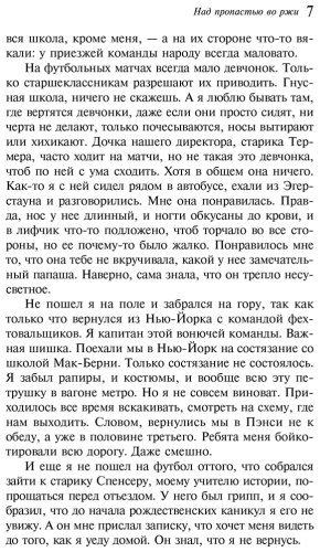 Книга Сэлинджер Дж. Д.: Над пропастью во ржи купить,NaN