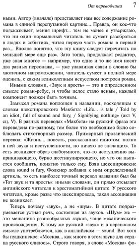 Книга Фолкнер У.: Звук и ярость купить,NaN