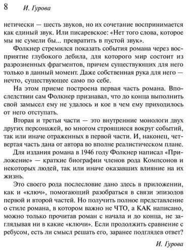 Книга Фолкнер У.: Звук и ярость купить,NaN
