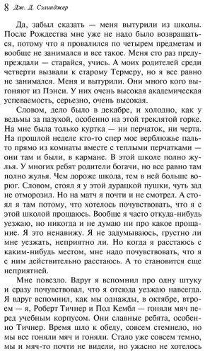 Книга Сэлинджер Дж. Д.: Над пропастью во ржи купить,NaN