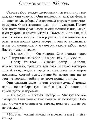 Книга Фолкнер У.: Звук и ярость купить,NaN