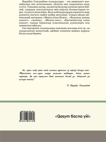 Книга Соқпақбаев Б.: Шығармалар жинағы купить,NaN