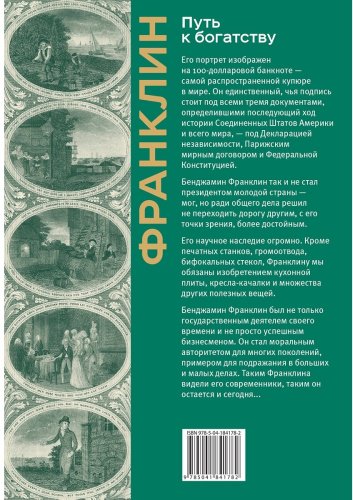 Книга Франклин Б.: Путь к богатству. Коллекционное издание купить,NaN