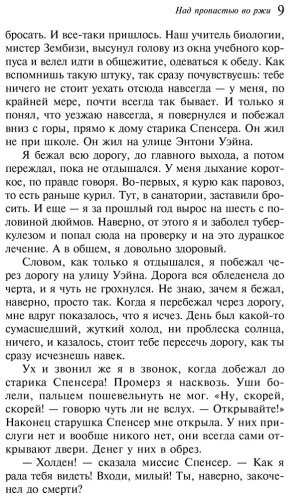 Книга Сэлинджер Дж. Д.: Над пропастью во ржи купить,NaN
