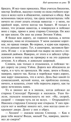 Книга Сэлинджер Дж. Д.: Над пропастью во ржи купить,NaN
