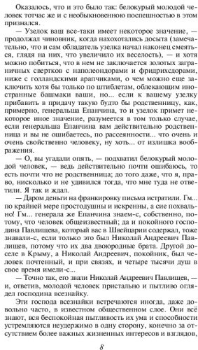 Книга Достоевский Ф.: Идиот купить,NaN