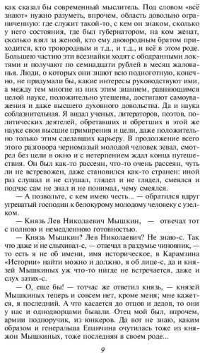 Книга Достоевский Ф.: Идиот купить,NaN