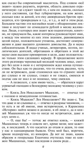 Книга Достоевский Ф.: Идиот купить,NaN