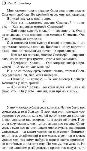 Книга Сэлинджер Дж. Д.: Над пропастью во ржи купить,NaN
