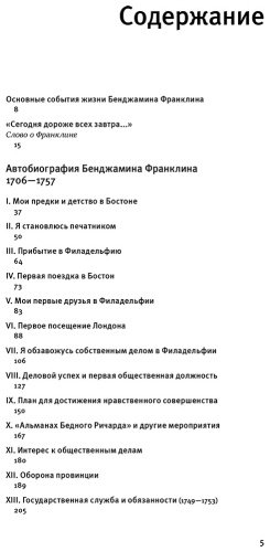 Книга Франклин Б.: Путь к богатству. Коллекционное издание купить,NaN
