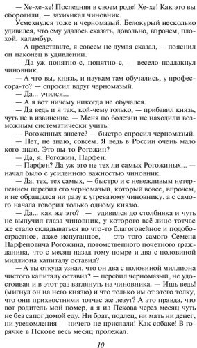 Книга Достоевский Ф.: Идиот купить,NaN