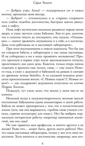 Книга Уилсон С.: Химия любви купить,NaN