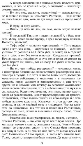 Книга Достоевский Ф.: Идиот купить,NaN