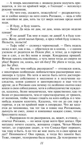 Книга Достоевский Ф.: Идиот купить,NaN