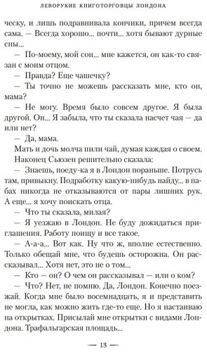 Книга Никс Г.: Леворукие книготорговцы Лондона купить,NaN