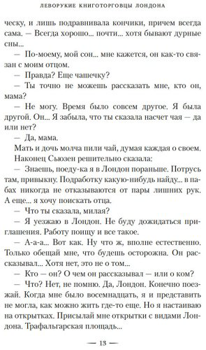 Книга Никс Г.: Леворукие книготорговцы Лондона купить,NaN