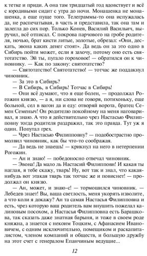Книга Достоевский Ф.: Идиот купить,NaN