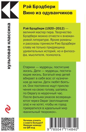Книга Брэдбери Р.: Вино из одуванчиков купить,NaN