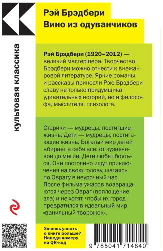 Книга Брэдбери Р.: Вино из одуванчиков купить,NaN