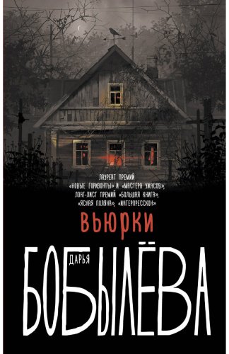 Книга Бобылева Д. Л.: Вьюрки купить,NaN