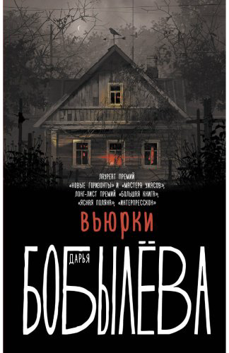 Книга Бобылева Д. Л.: Вьюрки купить,NaN