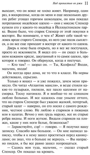 Книга Сэлинджер Дж. Д.: Над пропастью во ржи купить,NaN