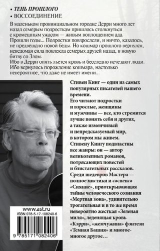Книга Кинг С.: Оно. Тень прошлого купить,NaN
