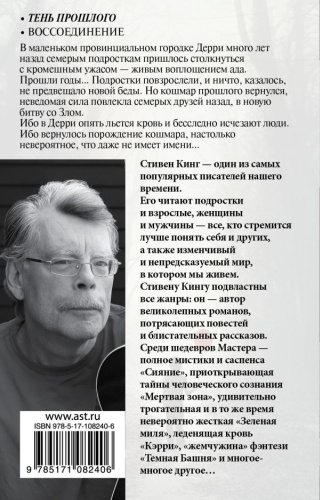 Книга Кинг С.: Оно. Тень прошлого купить,NaN