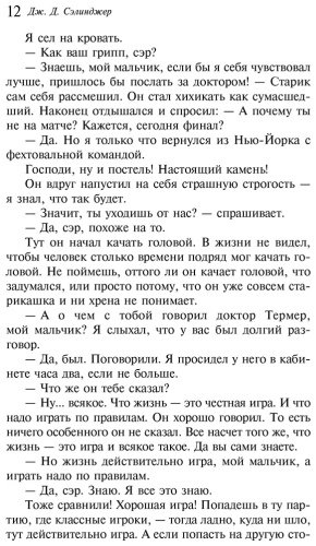 Книга Сэлинджер Дж. Д.: Над пропастью во ржи купить,NaN