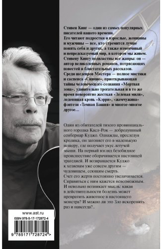 Книга Кинг С.: Куджо купить,NaN