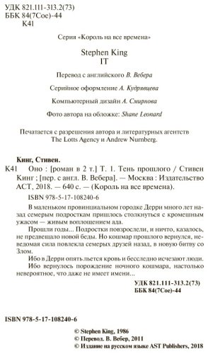 Книга Кинг С.: Оно. Тень прошлого купить,NaN