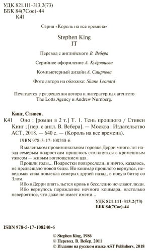 Книга Кинг С.: Оно. Тень прошлого купить,NaN