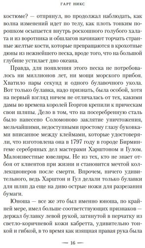 Книга Никс Г.: Леворукие книготорговцы Лондона купить,NaN