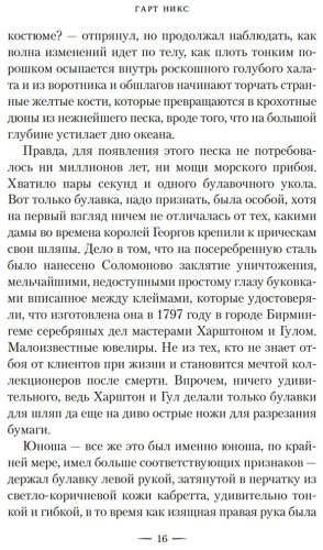 Книга Никс Г.: Леворукие книготорговцы Лондона купить,NaN