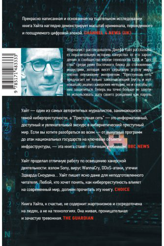 Книга Уайт Джефф: Преступная сеть купить,NaN