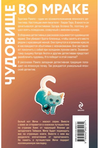 Книга Эдогава Рампо: Чудовище во мраке купить,NaN