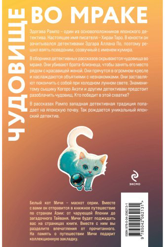 Книга Эдогава Рампо: Чудовище во мраке купить,NaN