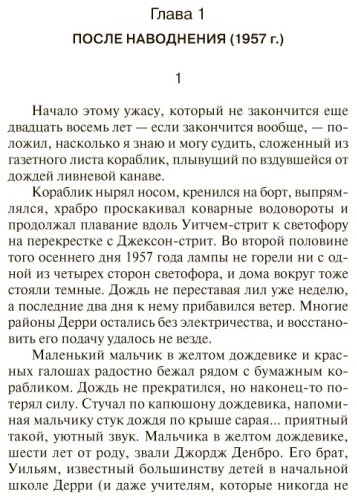 Книга Кинг С.: Оно. Тень прошлого купить,NaN
