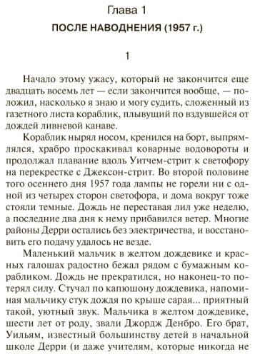Книга Кинг С.: Оно. Тень прошлого купить,NaN