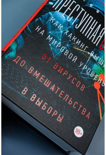 Книга Уайт Джефф: Преступная сеть купить,NaN