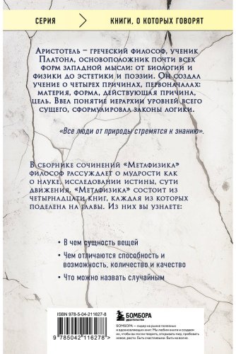 Книга Аристотель: Метафизика купить,NaN