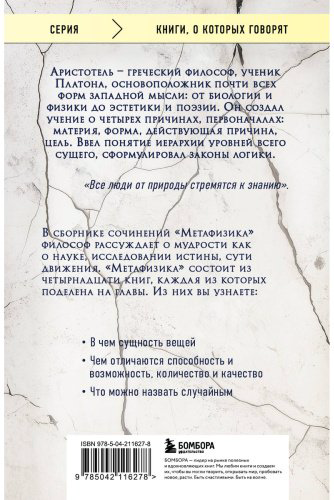 Книга Аристотель: Метафизика купить,NaN