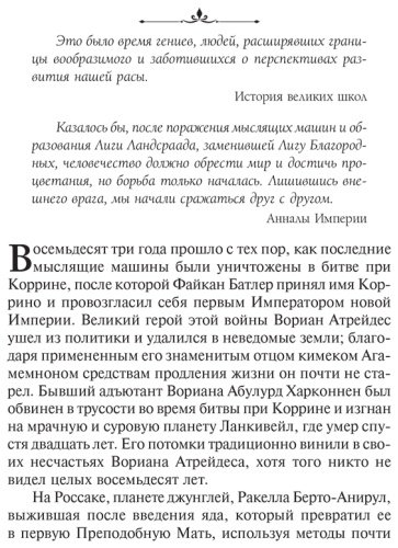 Книга Герберт Б., Андерсон К. Дж.: Дюна: Орден сестер купить,NaN