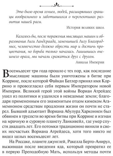 Книга Герберт Б., Андерсон К. Дж.: Дюна: Орден сестер купить,NaN