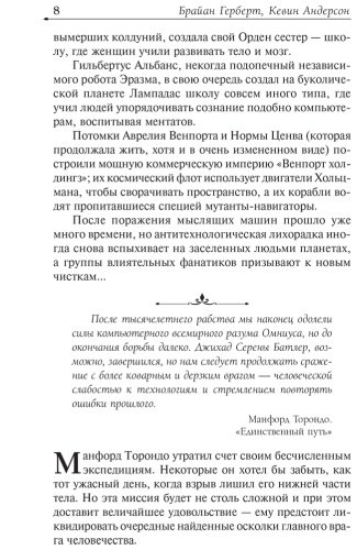 Книга Герберт Б., Андерсон К. Дж.: Дюна: Орден сестер купить,NaN