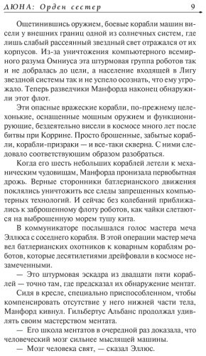 Книга Герберт Б., Андерсон К. Дж.: Дюна: Орден сестер купить,NaN