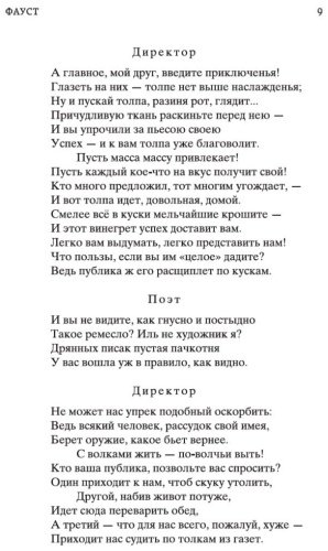 Книга Гете И. В.: Фауст купить,NaN