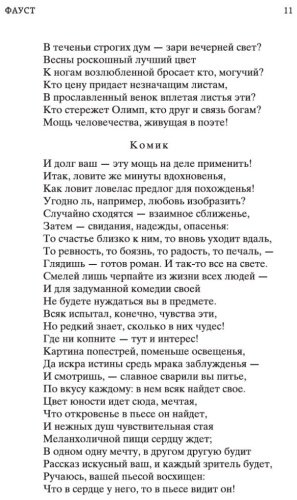 Книга Гете И. В.: Фауст купить,NaN