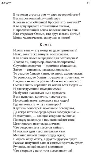 Книга Гете И. В.: Фауст купить,NaN