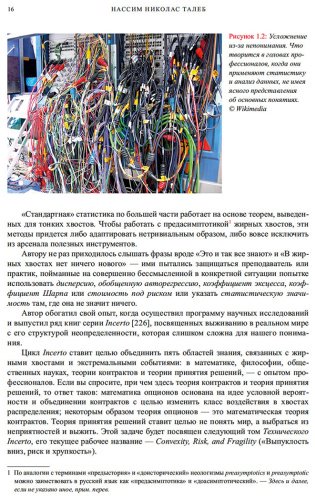 Книга Талеб Н.: Статистические последствия жирных хвостов. О новых вычислительных подходах к принятию решений купить,NaN